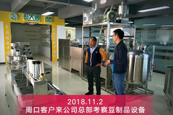 周口項城客戶來公司考察豆制品設備