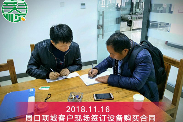  周口項城客戶現(xiàn)場簽訂豆制品設備購買合同