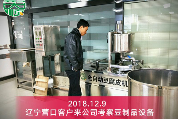 遼寧營(yíng)口客戶來(lái)公司總部考察豆制品設(shè)備