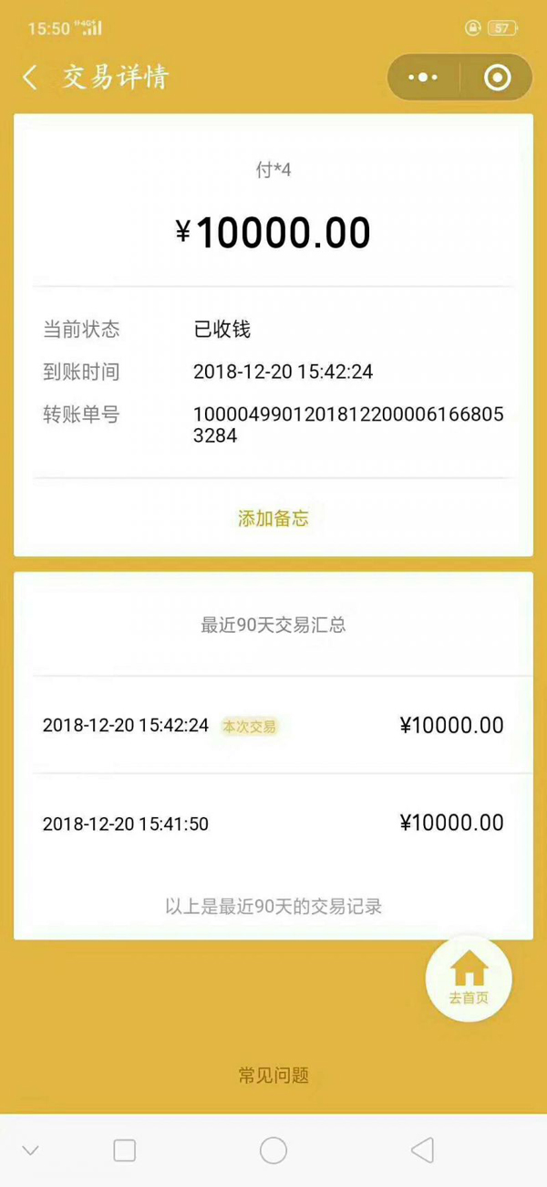 遼寧營(yíng)口支付設(shè)備定金轉(zhuǎn)款截圖證明