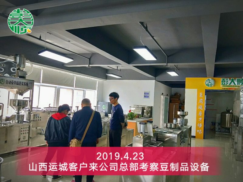 運(yùn)城豆腐機(jī)客戶王老板來(lái)公司考察豆腐機(jī)設(shè)備