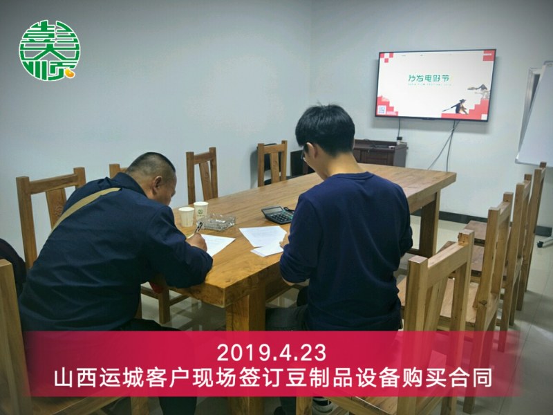 運(yùn)城豆腐機(jī)客戶王老板現(xiàn)場(chǎng)簽訂設(shè)備購(gòu)買(mǎi)合同