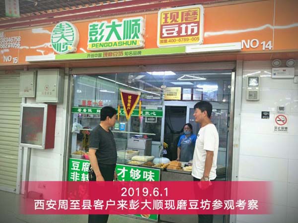 陜西豆制品生產(chǎn)線設(shè)備客戶參觀彭大順現(xiàn)磨豆腐坊