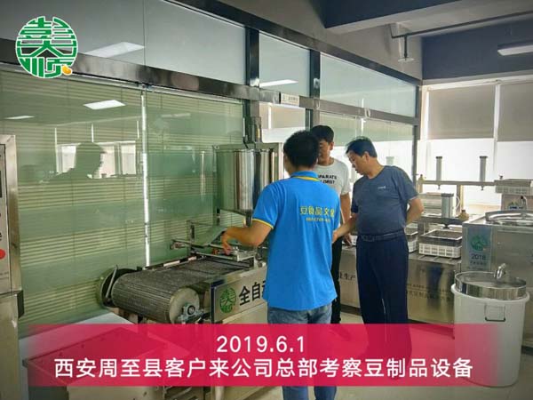 西安豆制品生產(chǎn)線設(shè)備客戶來公司總部考察設(shè)備