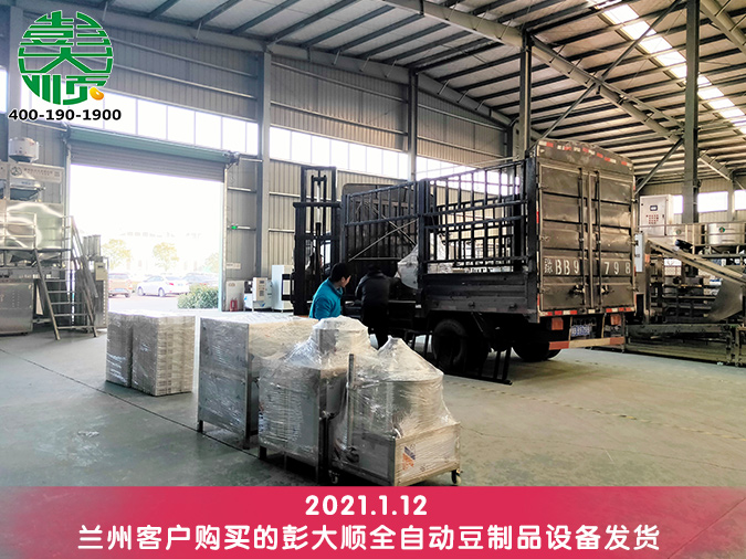 蘭州豆腐設(shè)備準(zhǔn)備安排裝車發(fā)貨