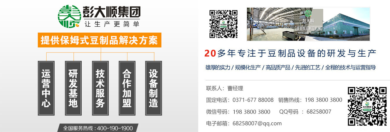 豆腐皮機(jī)廠家